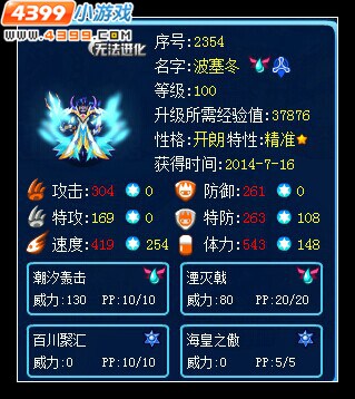 赛尔号波塞冬解析