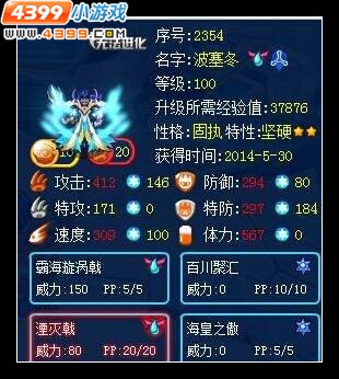 赛尔号波塞冬解析