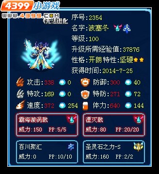 赛尔号波塞冬解析