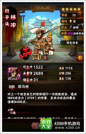 全民水浒林冲