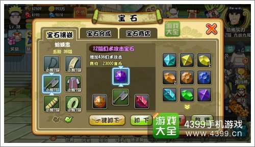 格斗火影宝石系统介绍