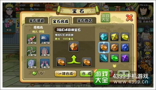 格斗火影宝石系统介绍