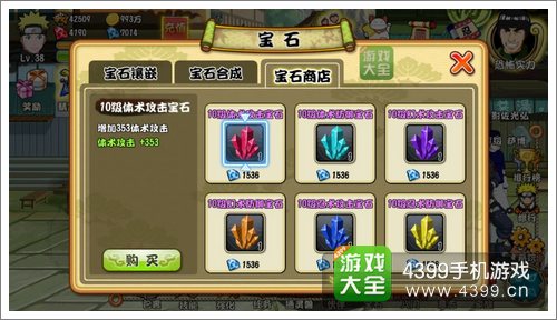 格斗火影宝石系统介绍