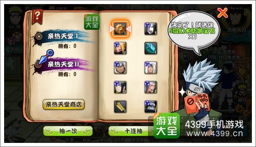 格斗火影宝石怎么得