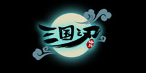 《三国之刃》今日开启不删档测试 腾讯格斗三国新作