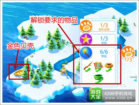 冰河世纪大冒险营救动物