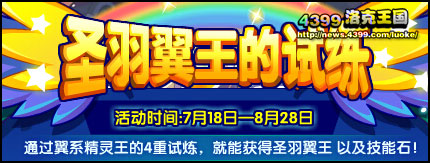 洛克王国精灵王的试炼剩下的时间你能干啥？