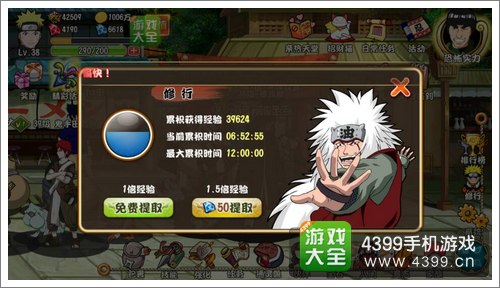 格斗火影怎么得经验