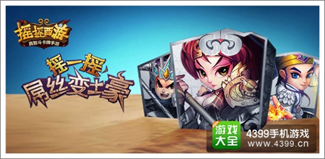 摇摇西游