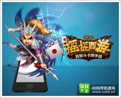 摇摇西游