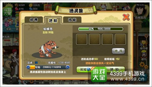 格斗火影通灵兽进阶