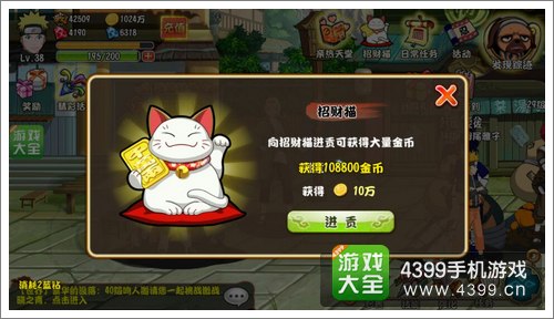 格斗火影招财猫攻略