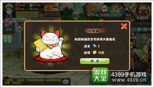 格斗火影招财猫攻略