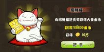 格斗火影招财猫进贡值得吗 招财猫攻略