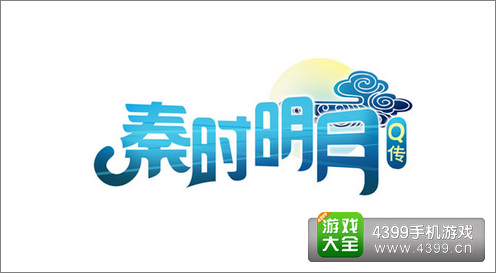 秦时明月Q传