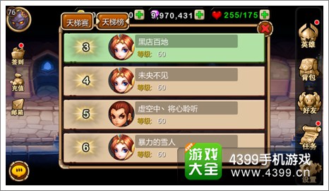 天天英雄天梯赛