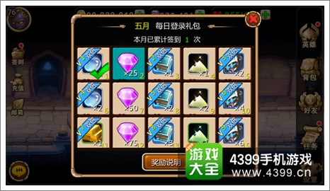 天天英雄每日签到