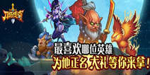 刀塔传奇有奖话题活动开始啦