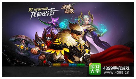 龙骑战歌官网