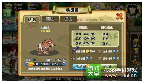 格斗火影通灵兽怎么培养