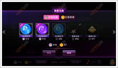 TOUCH舞动全城勋章有什么用