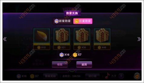 TOUCH舞动全城勋章怎么用