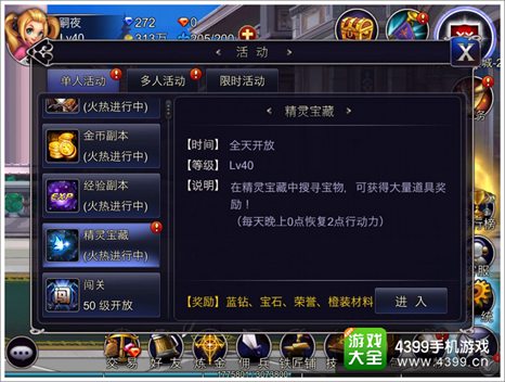 英雄之剑精灵探宝怎么玩 奖励丰厚等你来