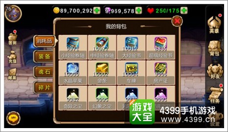 天天英雄背包系统