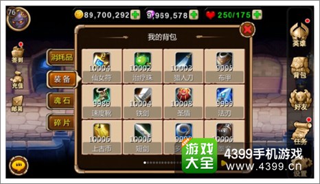 天天英雄背包攻略