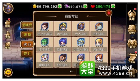 天天英雄背包详解