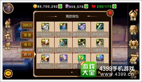 天天英雄背包内容