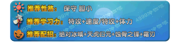 奥拉星冰魄灵白虎技能表练级学习力推荐