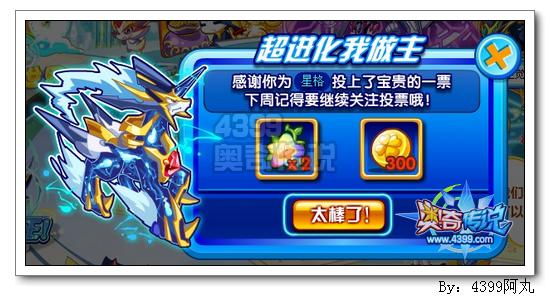奥奇传说星格洛萨超进化票选