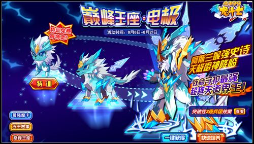 龙斗士天极雷神 致命突破天启五神