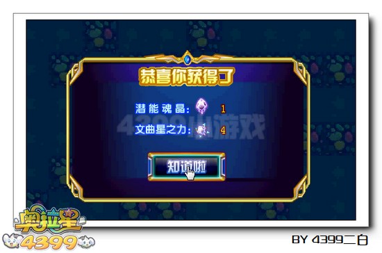 奥拉星文曲在哪 怎么得