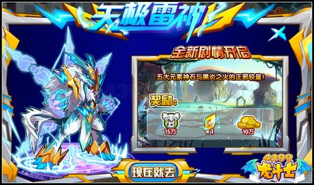 龙斗士天极雷神 致命突破天启五神