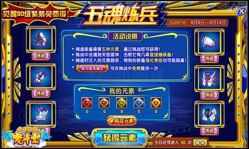 龙斗士五魂炼兵 得觉醒80级紫色防具