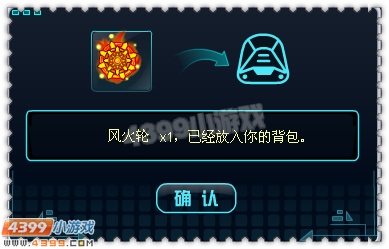 约瑟传说风火轮怎么得