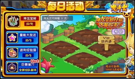 龙斗士每日活动 新玩法100%得星能水晶