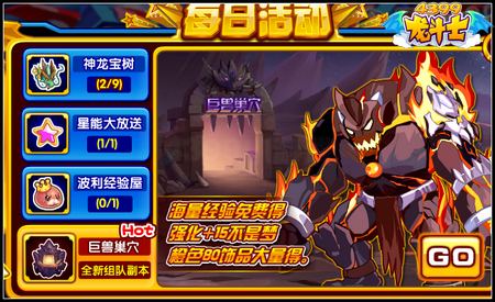 龙斗士每日活动 新玩法100%得星能水晶