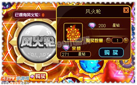 约瑟传说风火轮多少星钻1个