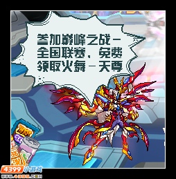 赛尔号巅峰之战 全国联赛