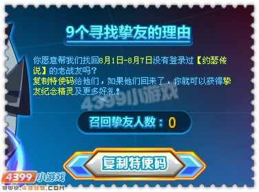 约瑟传说召回多少好友可以获得光翼之芒