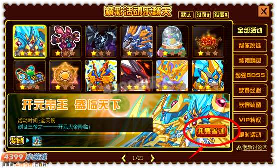 约瑟传说开元帝王