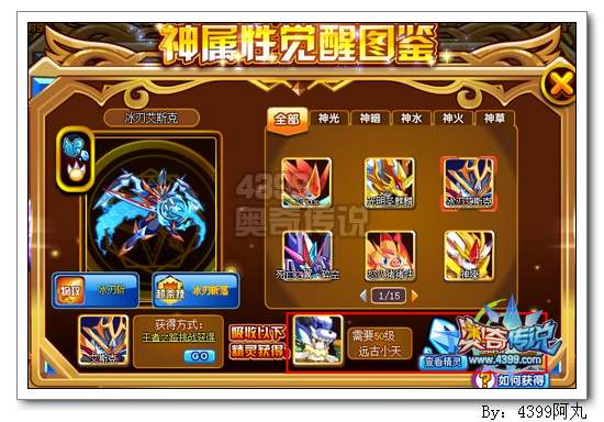 奥奇传说冰刃艾斯克怎么得 在哪