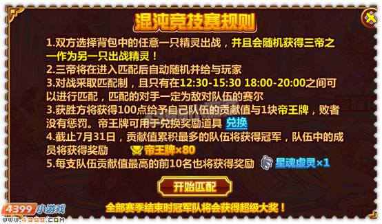 约瑟传说混沌竞技赛