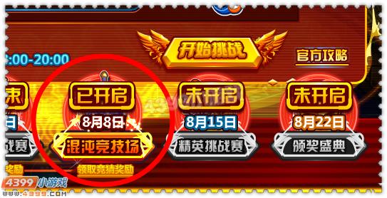 约瑟传说混沌竞技赛