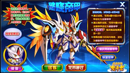 龙斗士破晓帝甲怎么得 在哪得
