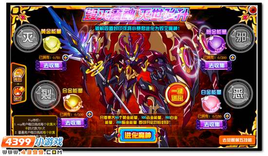 赛尔号毁灭魔神