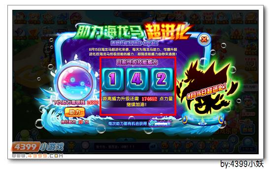卡布西游助力海龙马超进化